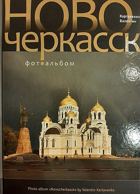 Книги и открытки о Новочеркасске