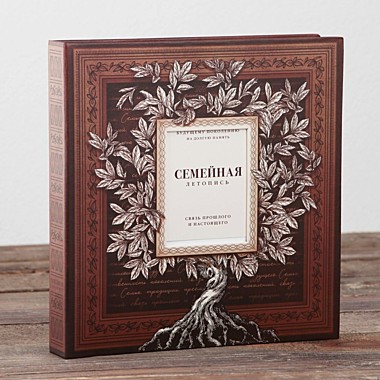 Родословная книга 
