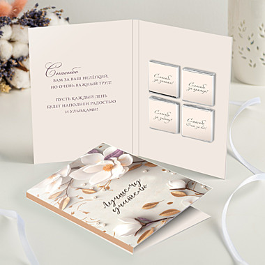 Открытка 4 шоколадки 