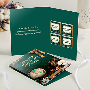 Открытка 4 шоколадки 