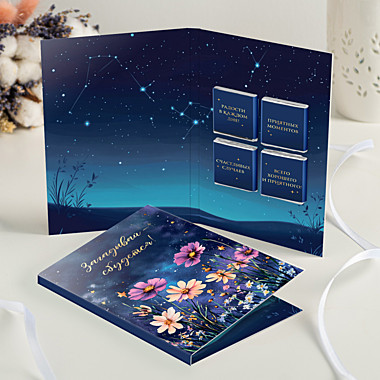 Открытка 4 шоколадки 