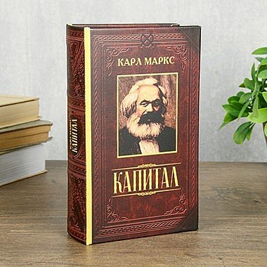 Книга-сейф 