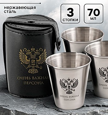 Набор стопок 