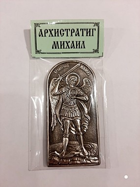 Архангел Михаил
