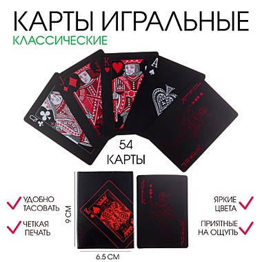 Карты игральные пластик 54шт