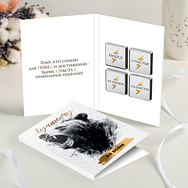 Открытка 4 шоколадки 