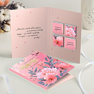 Открытка 4 шоколадки 