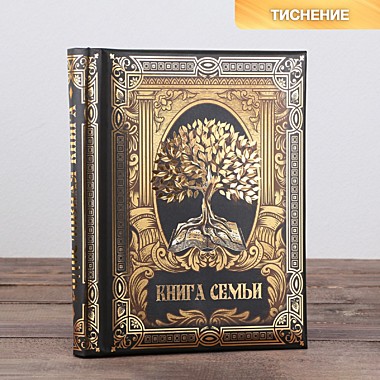 Родословная книга 