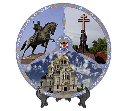 Тарелка Новочеркасск 20см